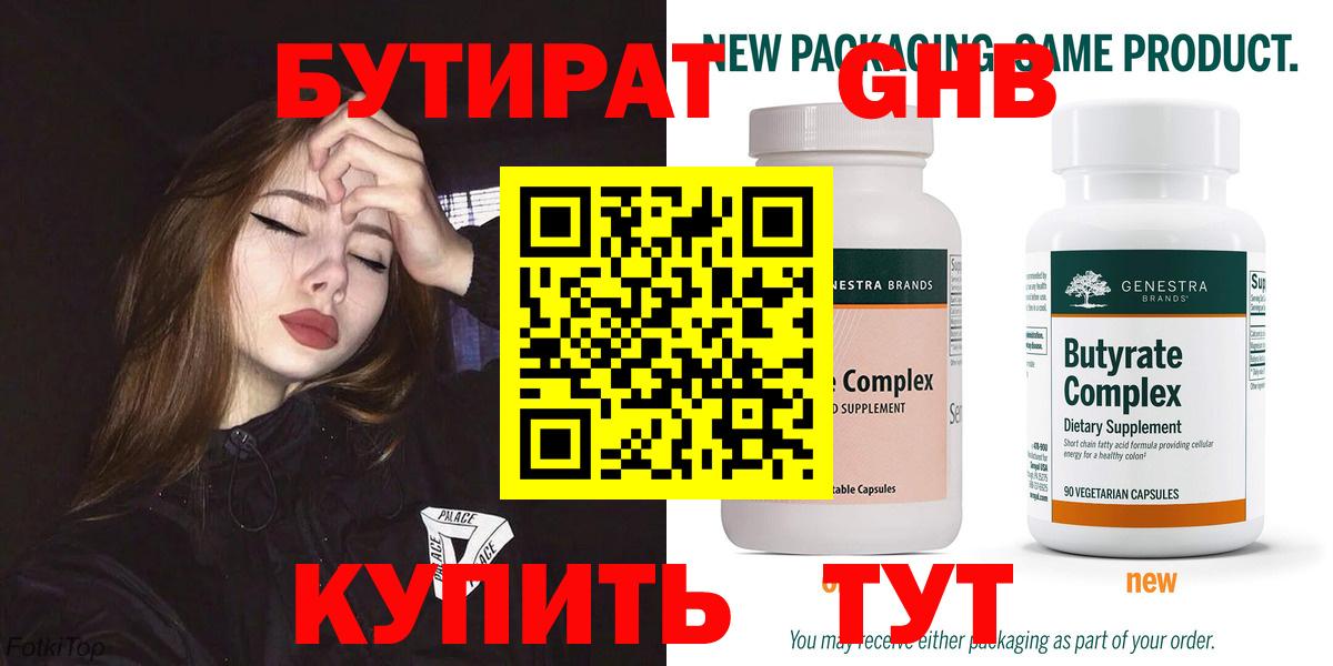 Бутират буратино  Вход с VPN  Первоуральск 