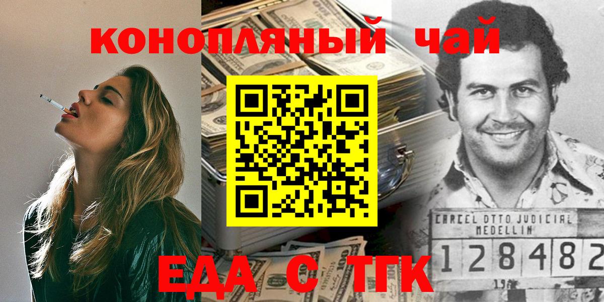 Первоуральск  Еда ТГК конопля  Вход с VPN 