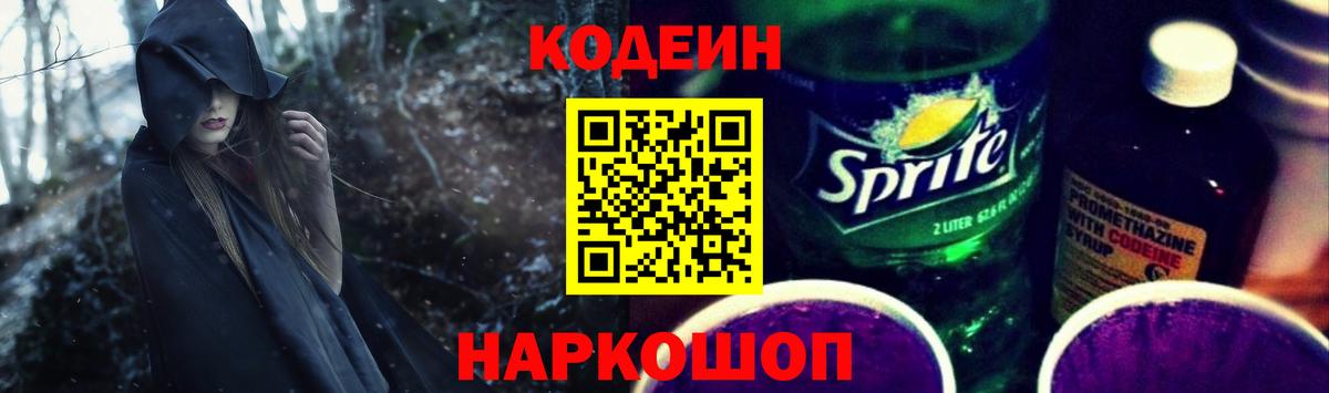 Кодеиновый сироп Lean напиток Lean (лин)  Вход с VPN  Первоуральск 