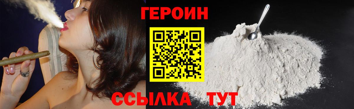 Первоуральск  Героин хмурый  Вход с VPN 