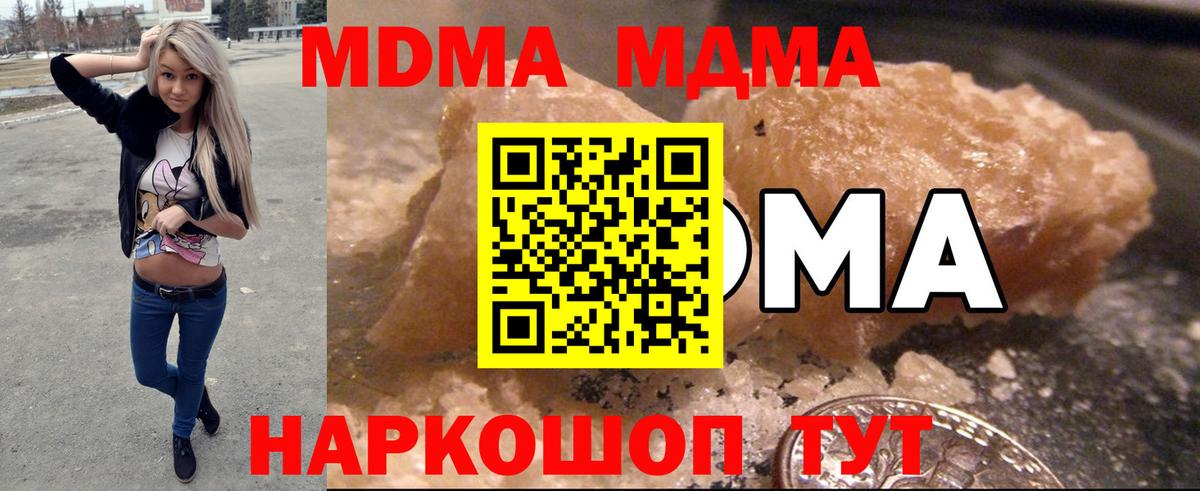 МДМА кристаллы  Вход с VPN  MDMA Molly  Первоуральск 